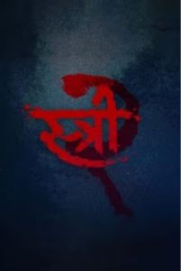 Stree is back to haunt! Stree 2, the highly anticipated sequel to the 2018 horror-comedy blockbuster, is coming to theaters.